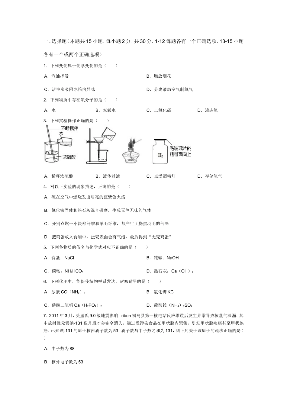 2013年绥化市中考化学模拟试卷(二)_第1页