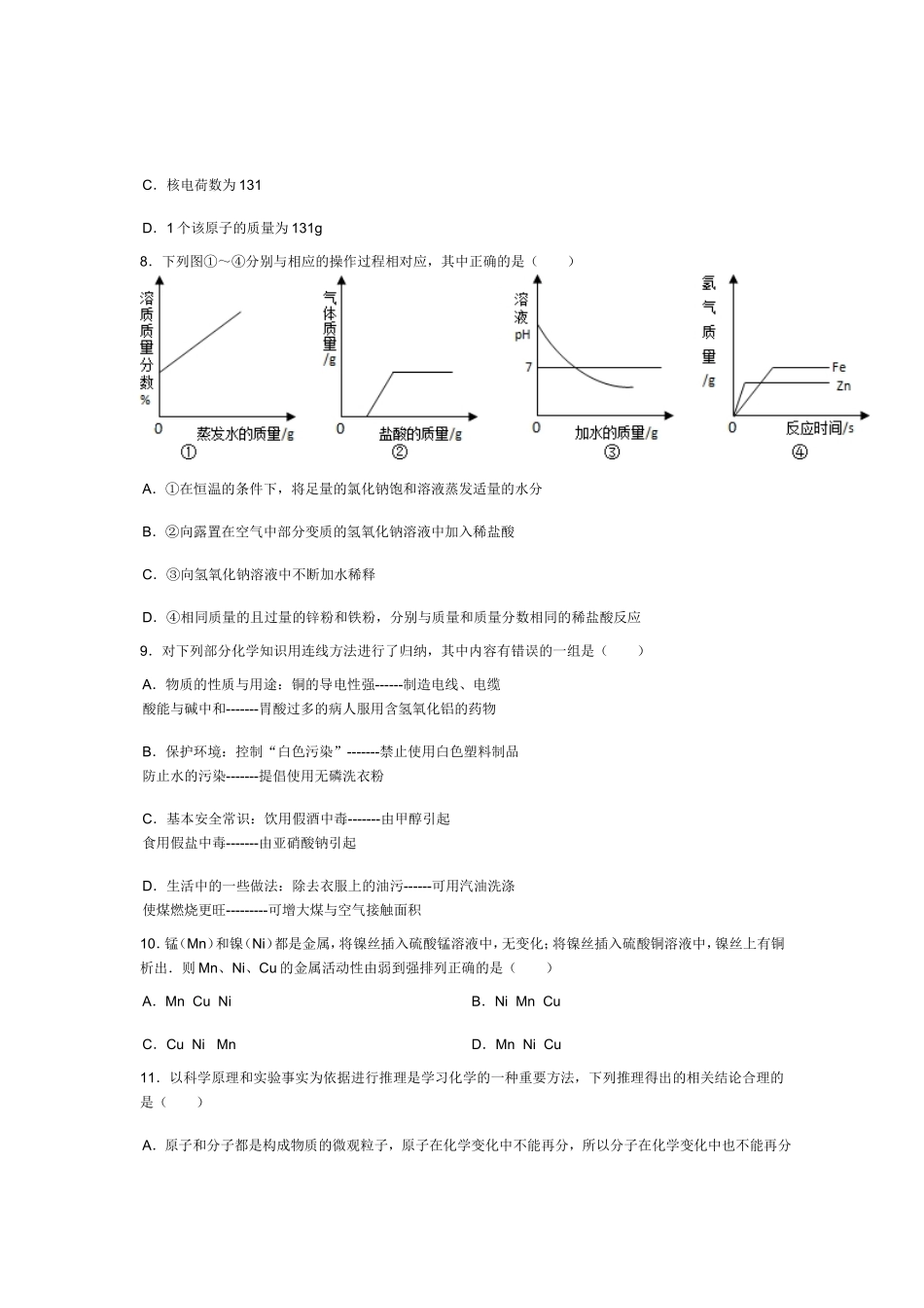 2013年绥化市中考化学模拟试卷(二)_第2页