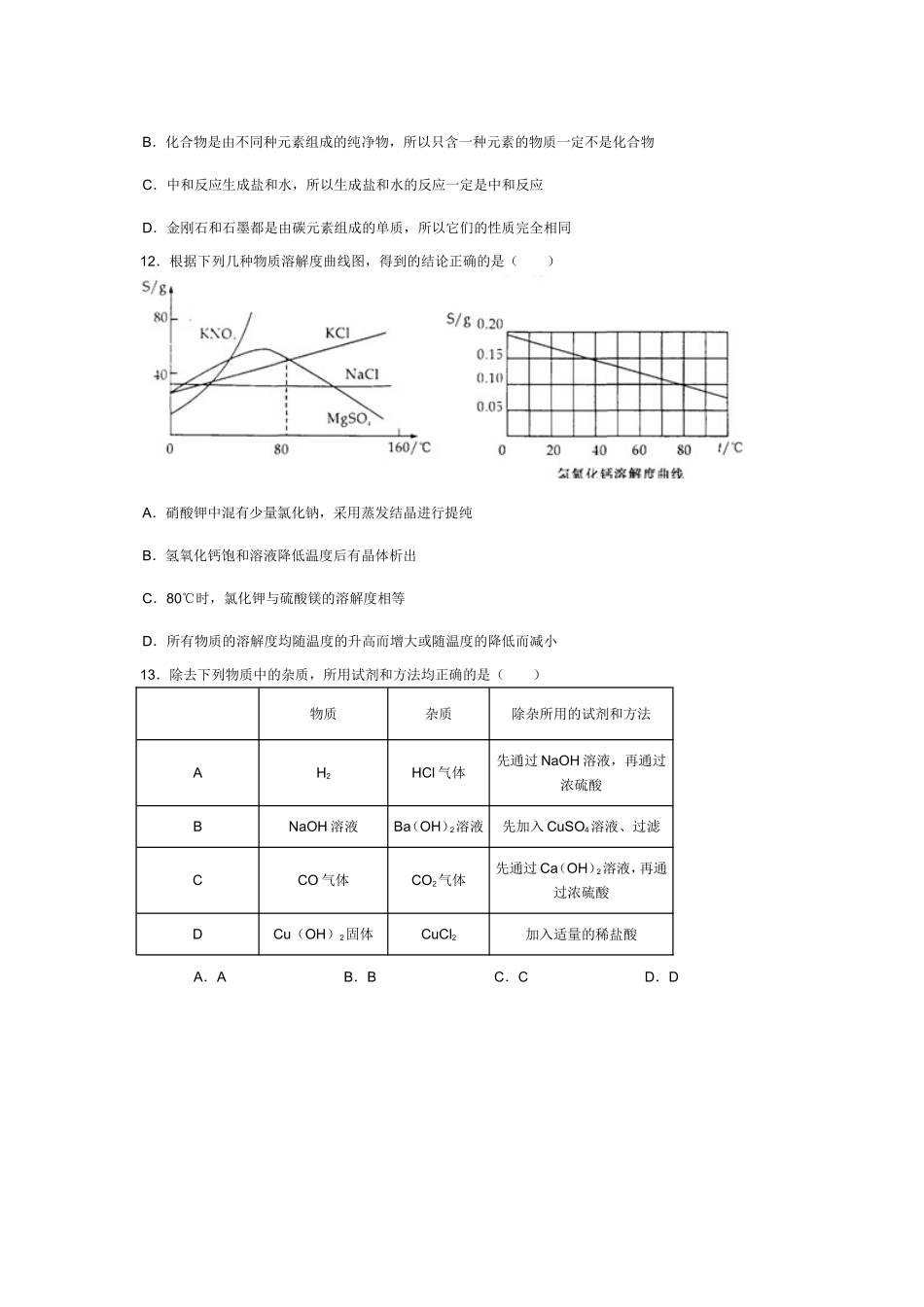 2013年绥化市中考化学模拟试卷(二)_第3页