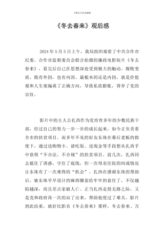 《冬去春来》观后感
