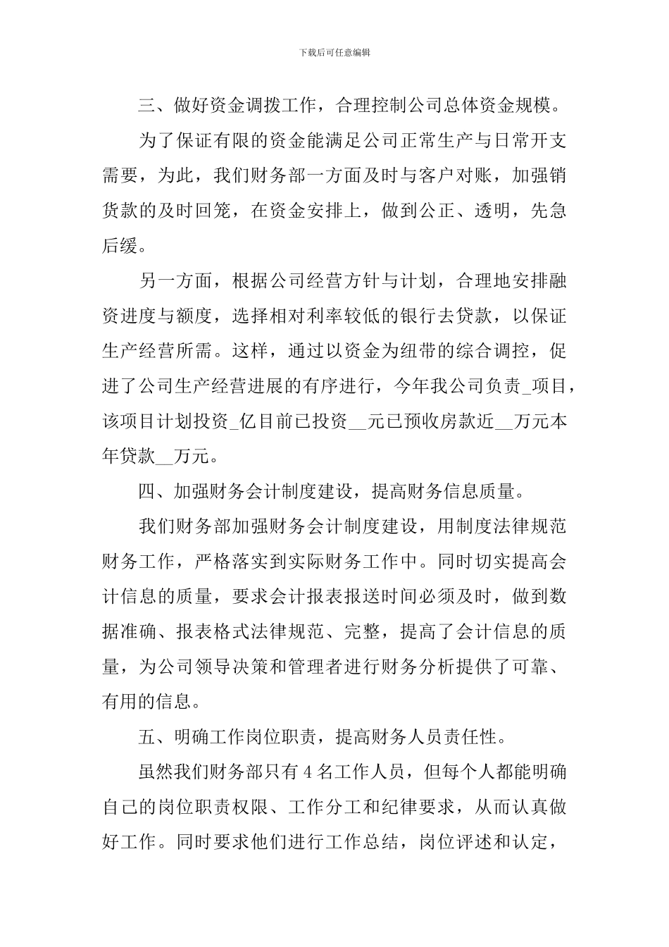 财务管理个人工作总结十篇_第3页