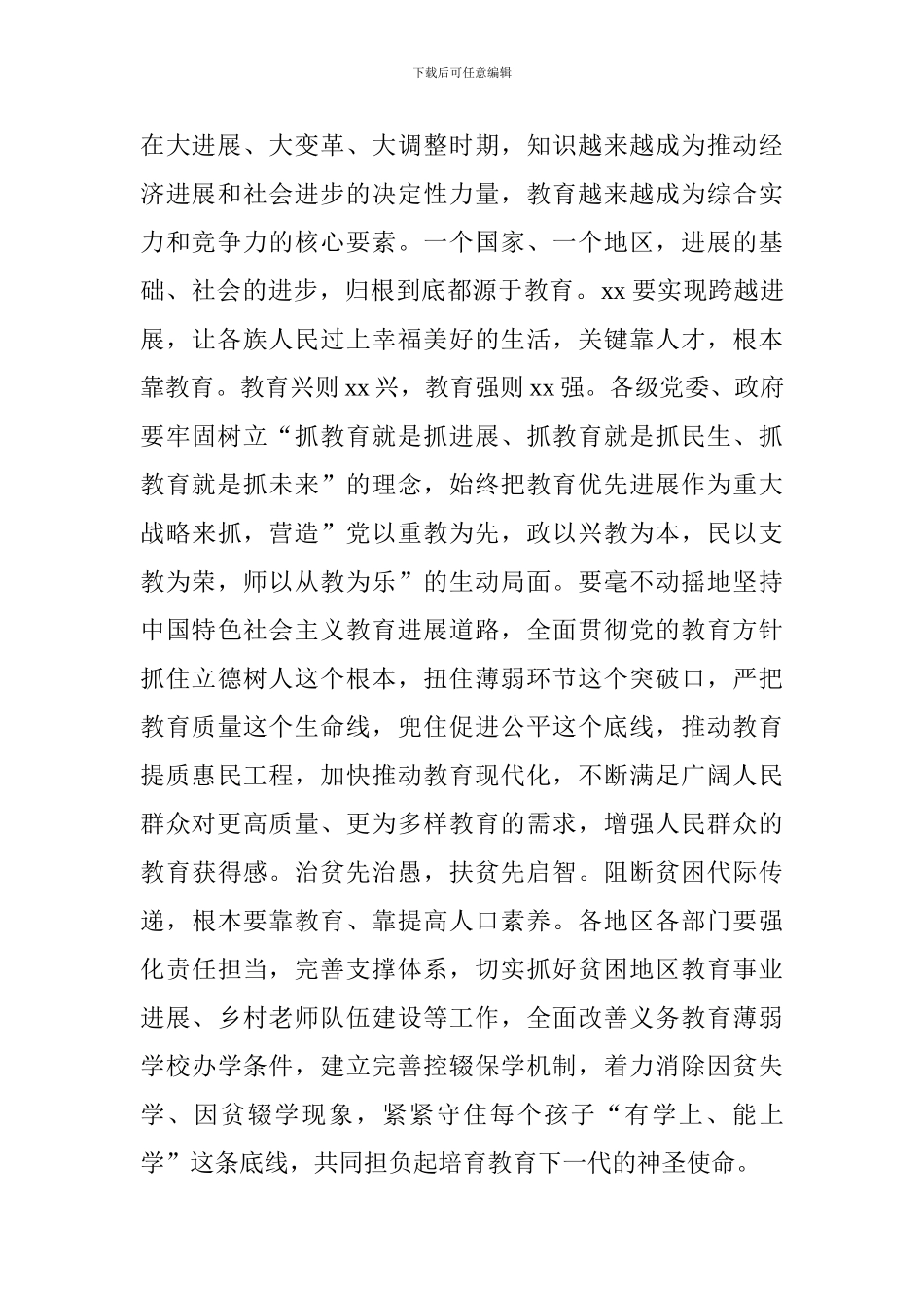 第33个教师节座谈会讲话稿_第2页