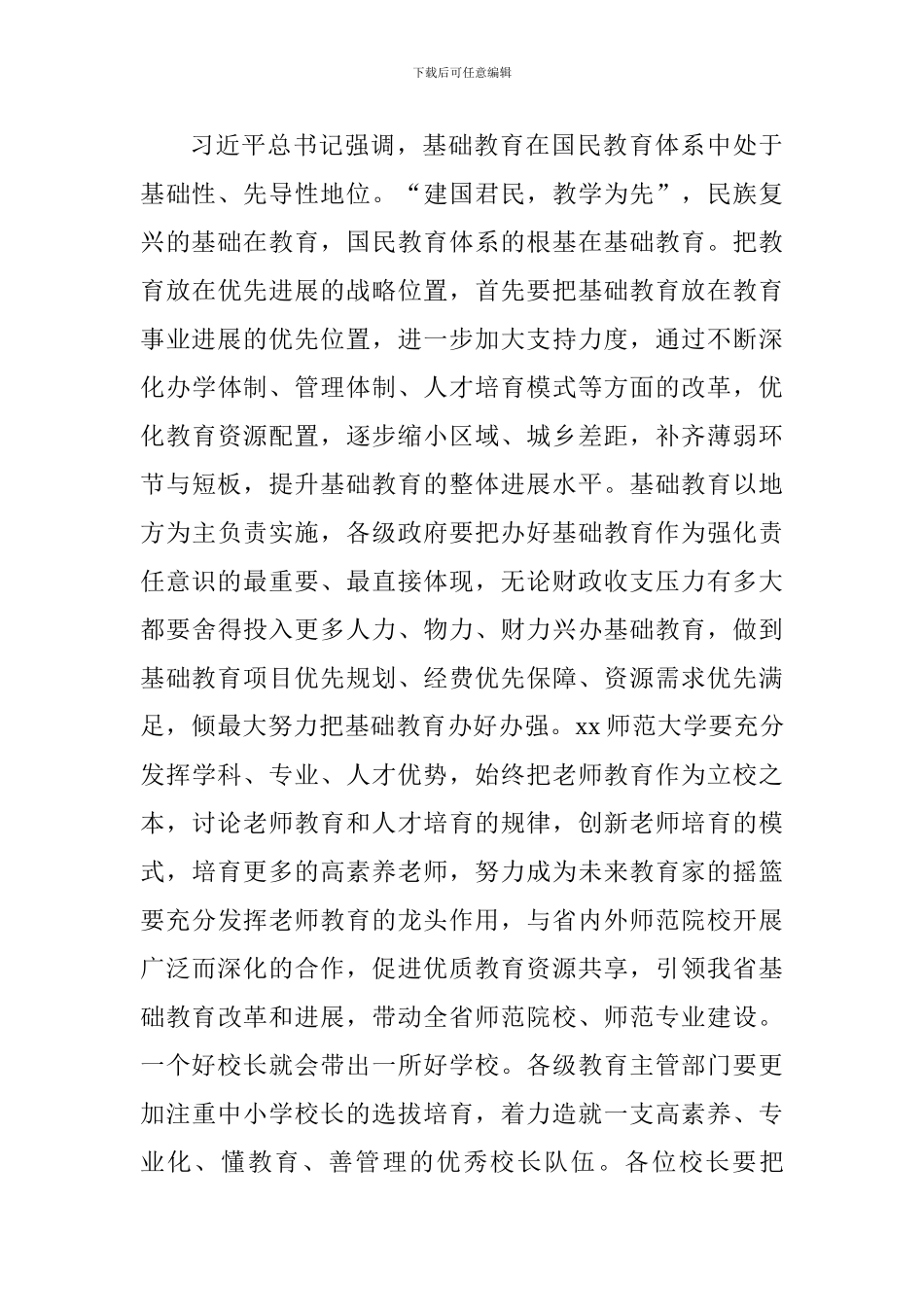 第33个教师节座谈会讲话稿_第3页