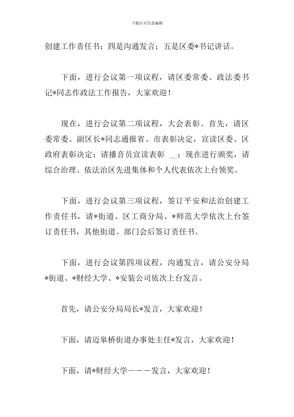 政法工作会议主持词3篇_第2页