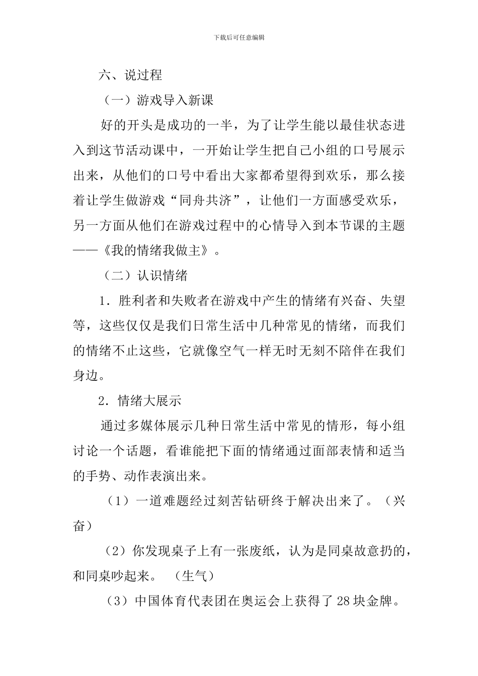 《我的情绪我做主》说课稿范文_第3页