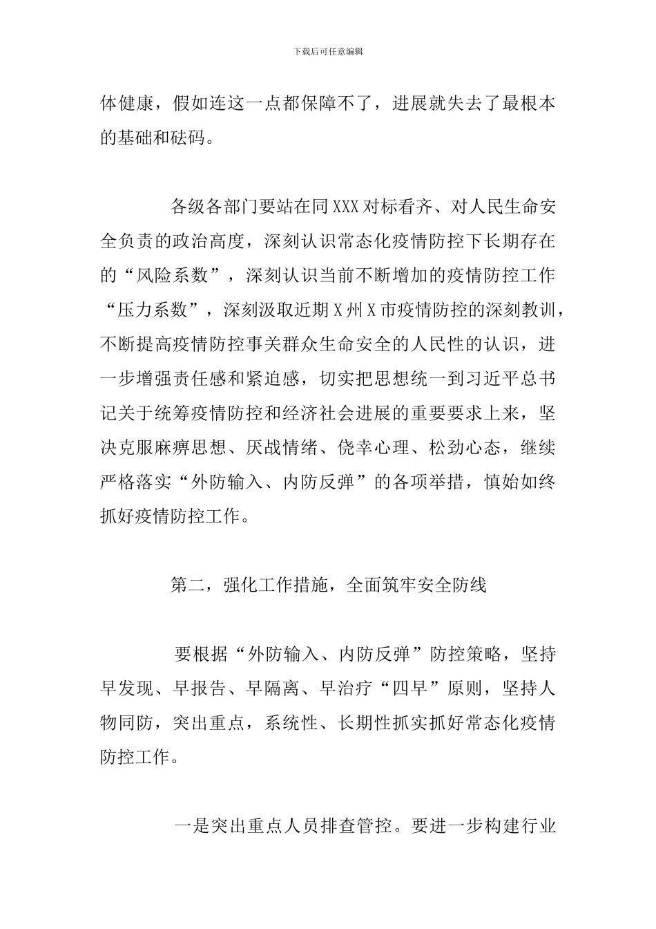 全市新冠肺炎疫情防控工作调度会议上的发言讲话范文_第3页