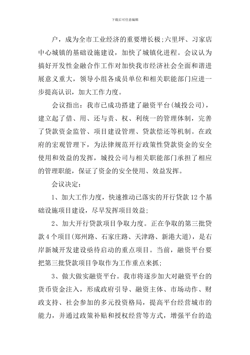 金融公司会议纪要范文_第2页