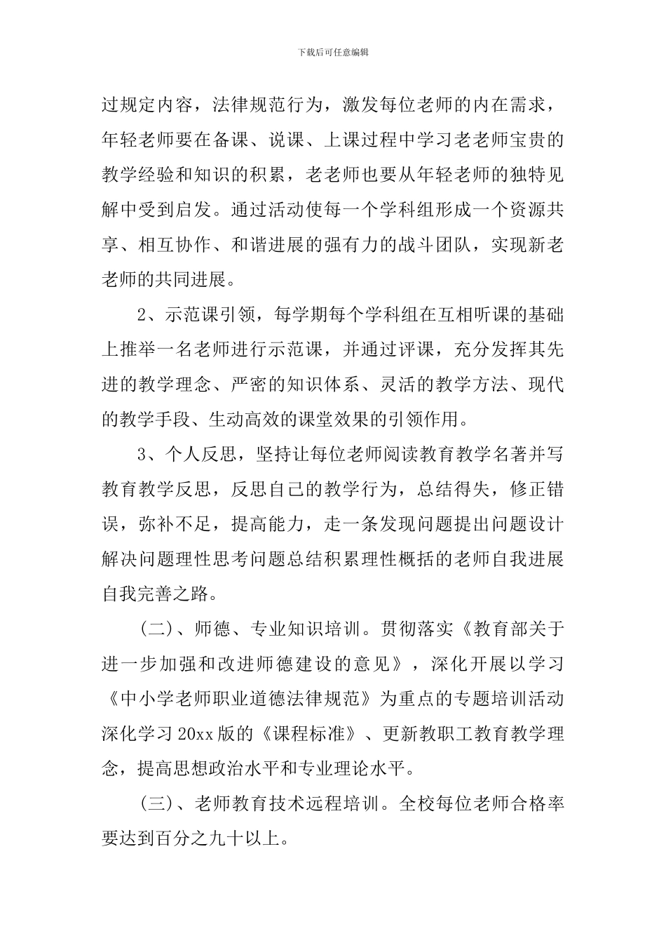 小学教师个人校本培训工作计划_第2页