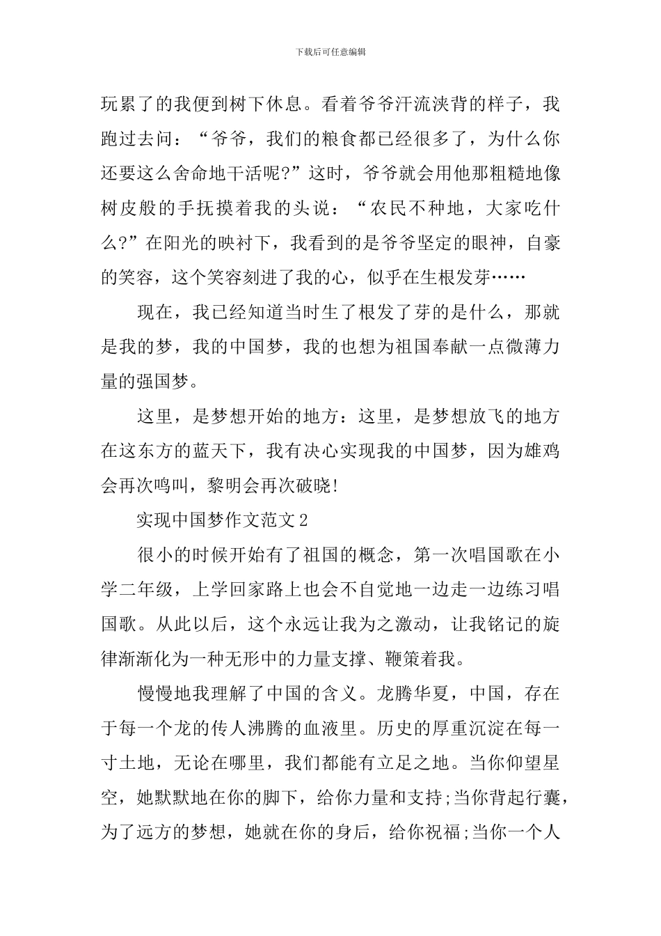 同心共筑中国梦第三集共同繁荣观后感_第2页