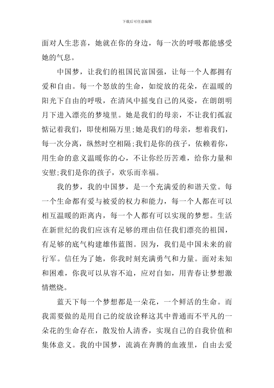 同心共筑中国梦第三集共同繁荣观后感_第3页