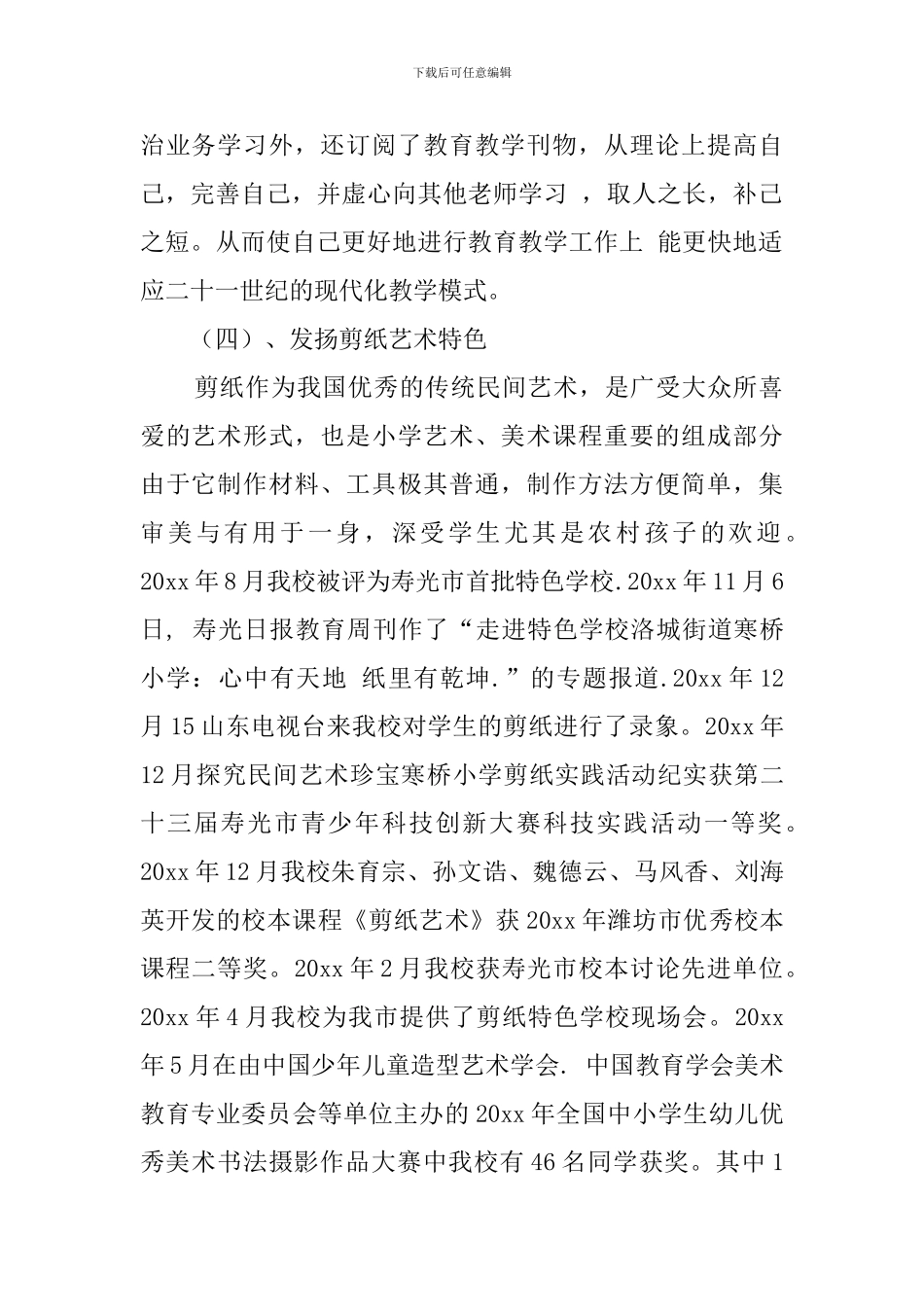 小学骨干美术教学工作总结_第2页