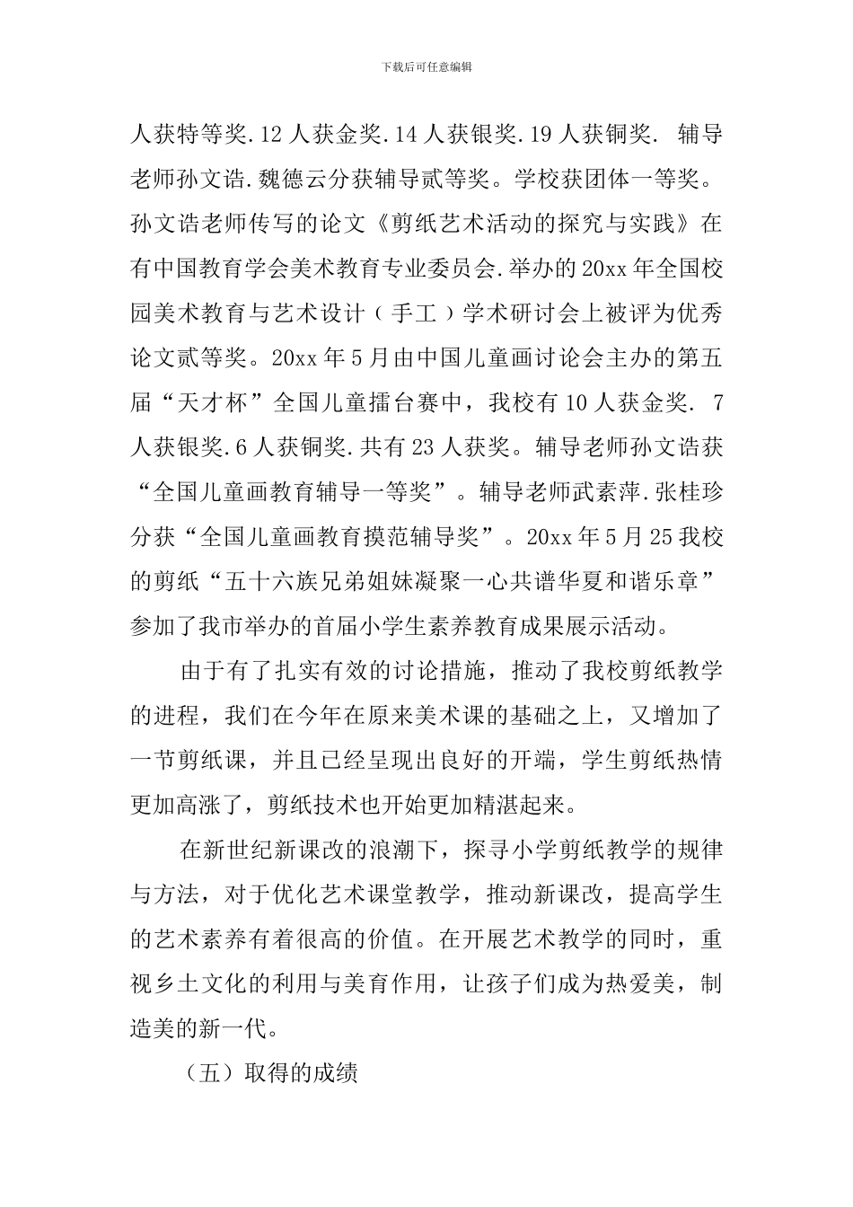 小学骨干美术教学工作总结_第3页