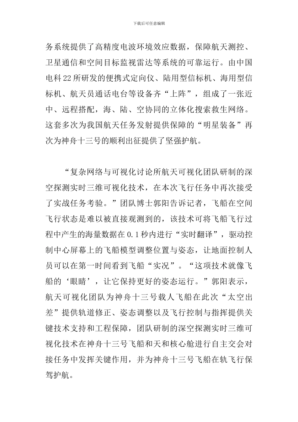 《出征》神十三发射微纪录片心得及感想_第3页