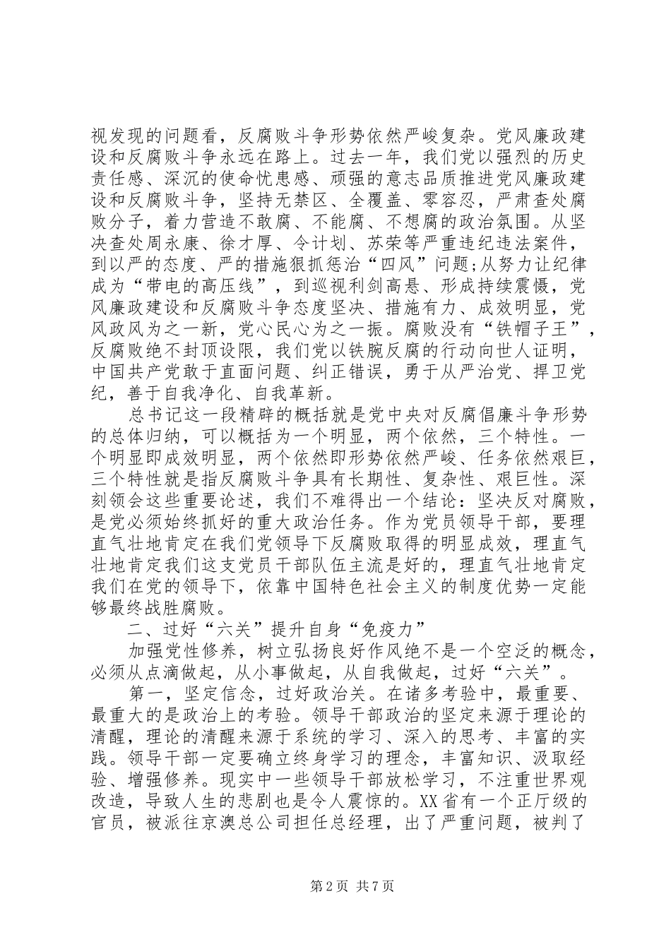 与新任干部的任前廉政谈话会上的讲话发言篇1_第2页