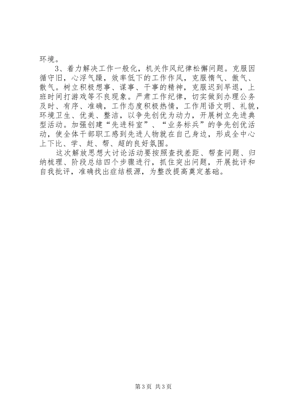 疾控中心在解放思想大讨论活动动员大会的讲话发言_第3页