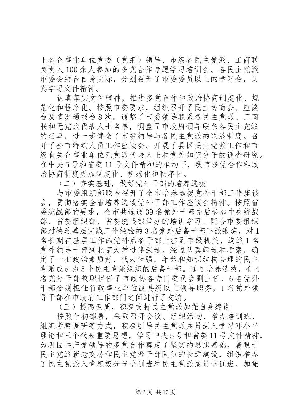 统战部长工作会议讲话_第2页