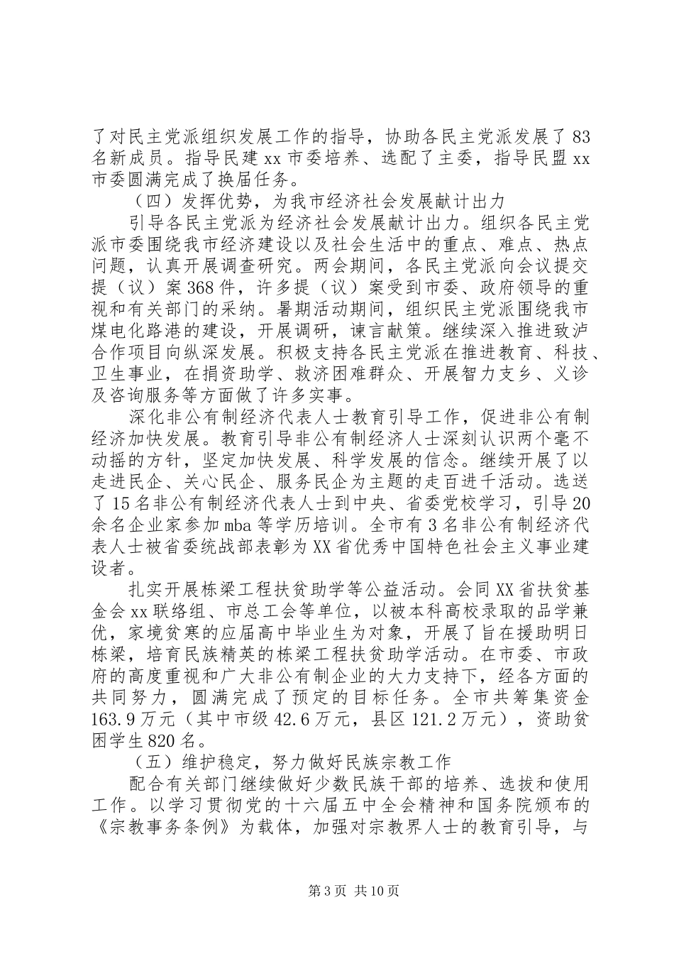 统战部长工作会议讲话_第3页