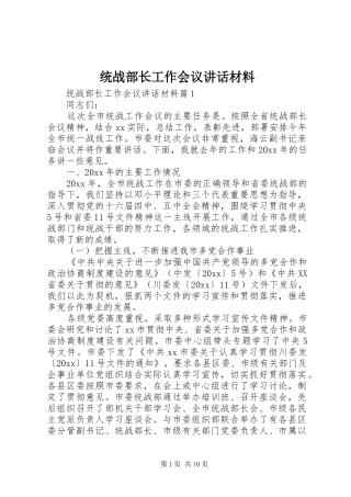 统战部长工作会议讲话