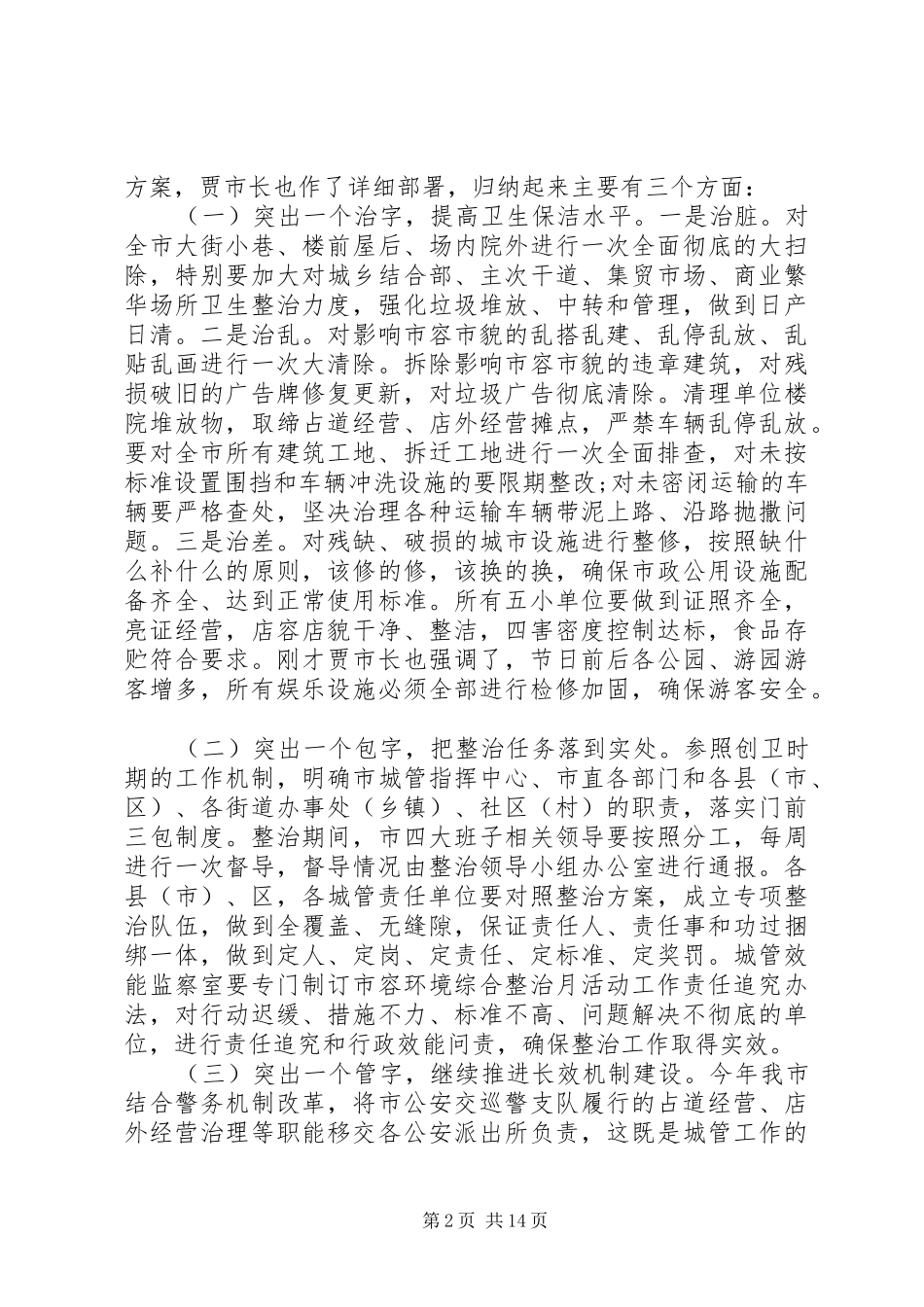 市容环境综合整治动员会上的讲话发言_第2页