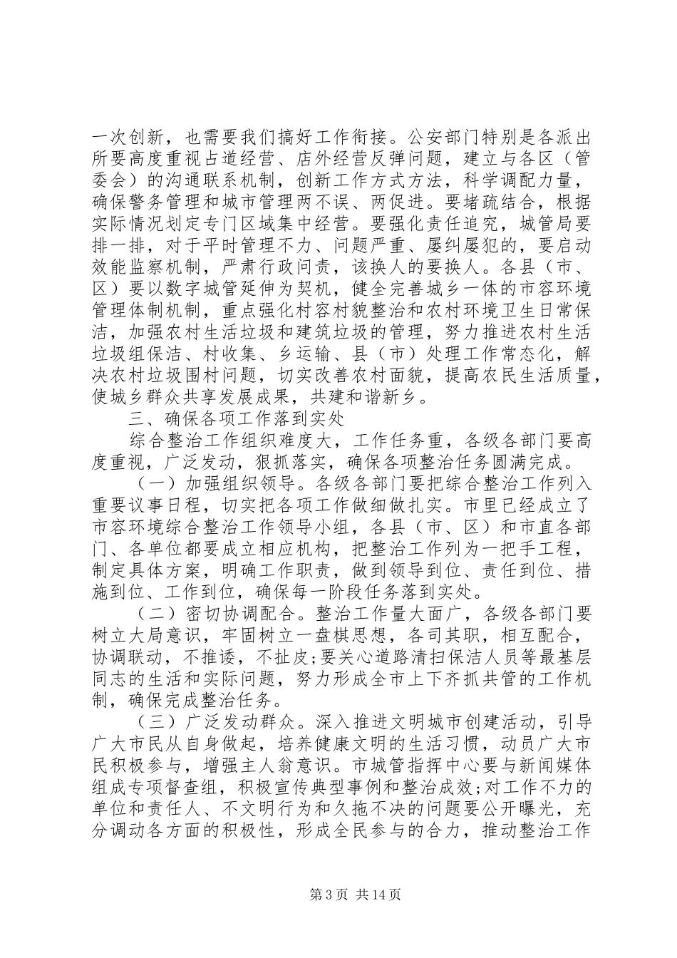 市容环境综合整治动员会上的讲话发言_第3页