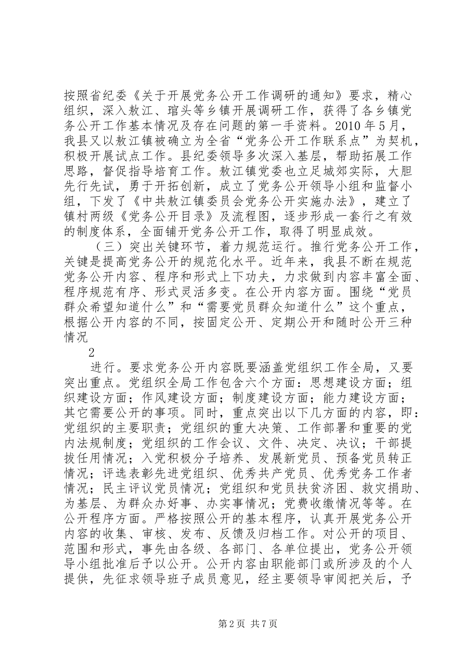 郑鸿长副书记讲话发言_第2页