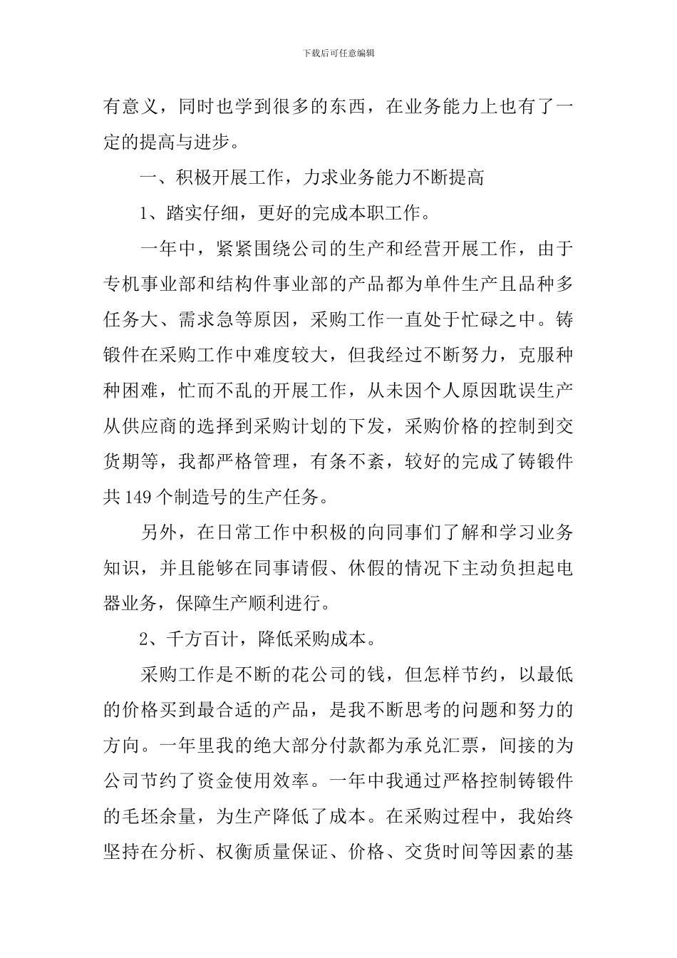 采购员述职报告【五篇】_第3页