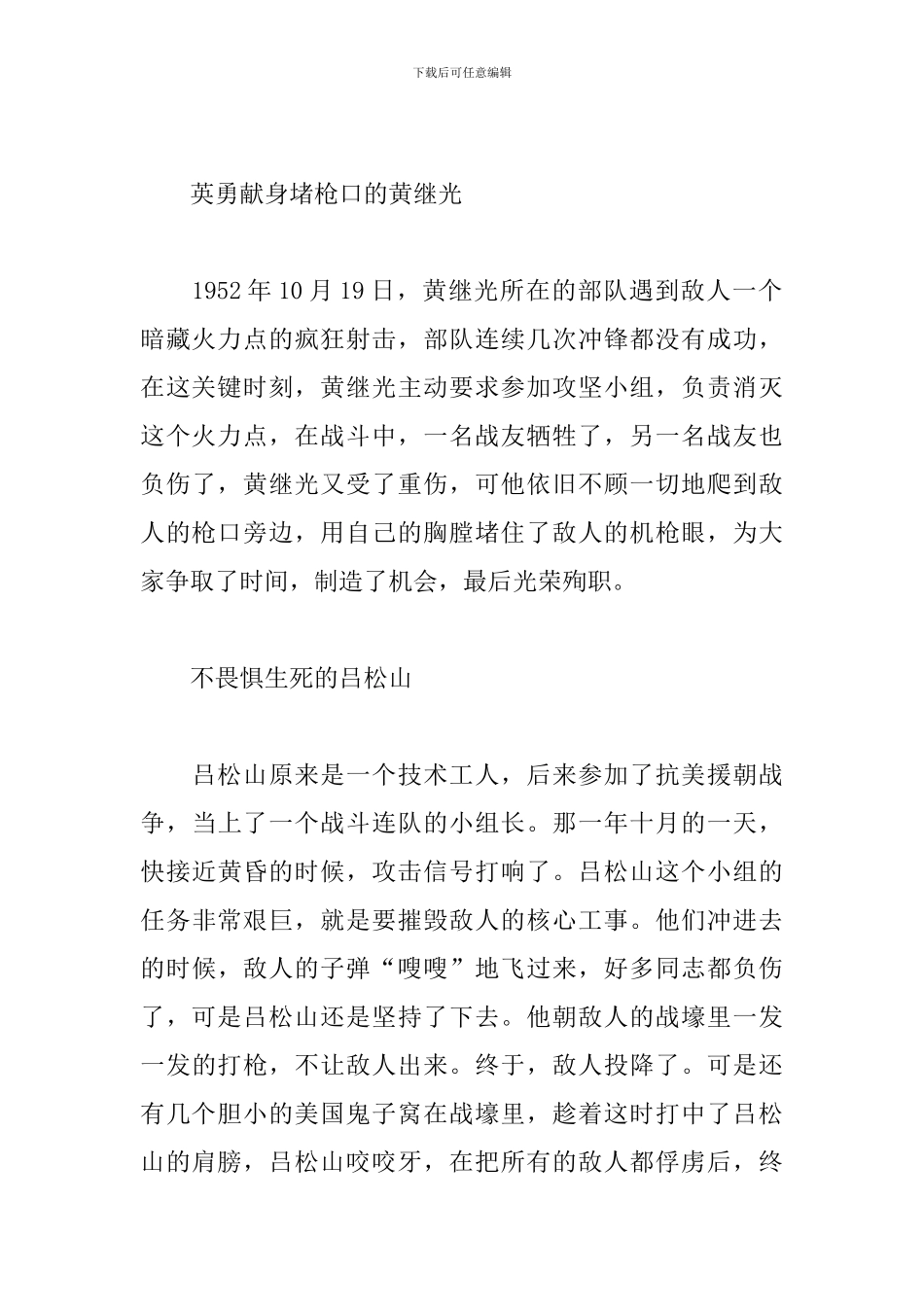 学习“抗美援朝精神”感悟心得体会三篇_第2页