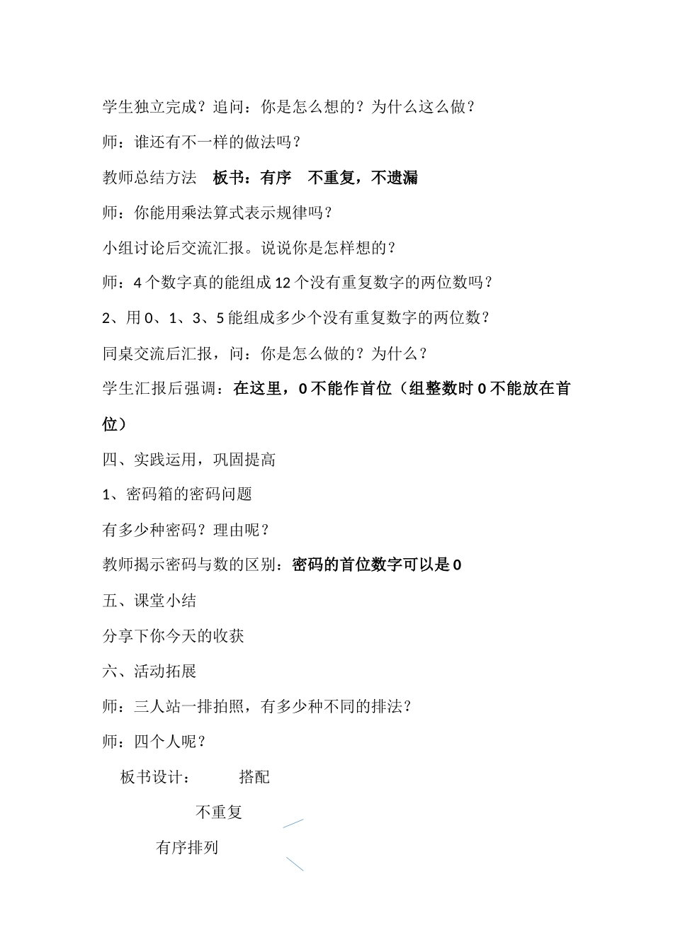 人教2011版小学数学三年级人教版三年级下册第八单元《简单排列》_第2页