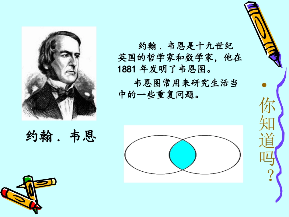 人教2011版小学数学三年级数学三年级上册数学广角——集合_第2页