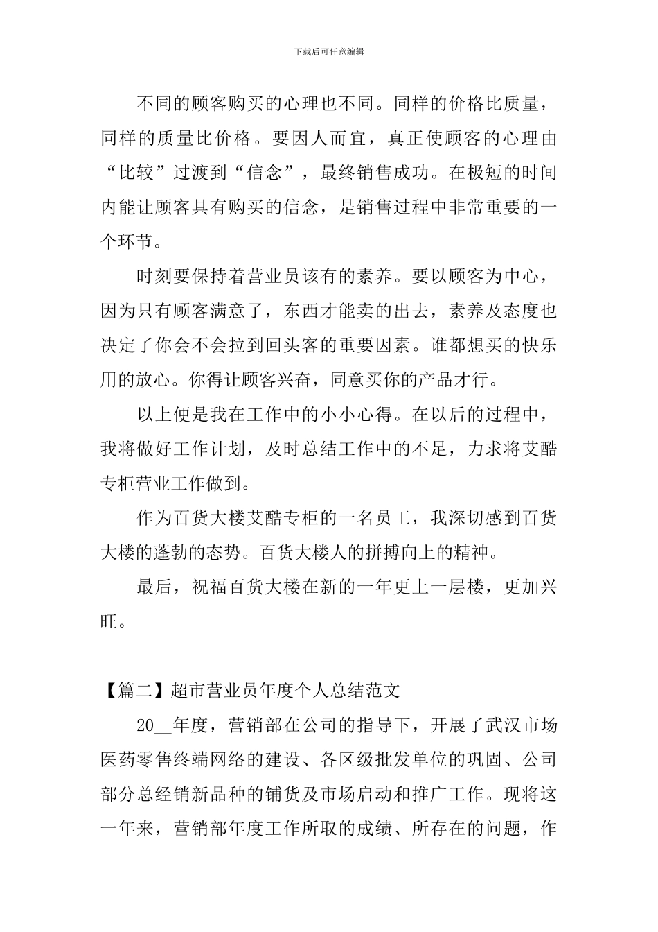 超市营业员年度个人总结范文_第2页