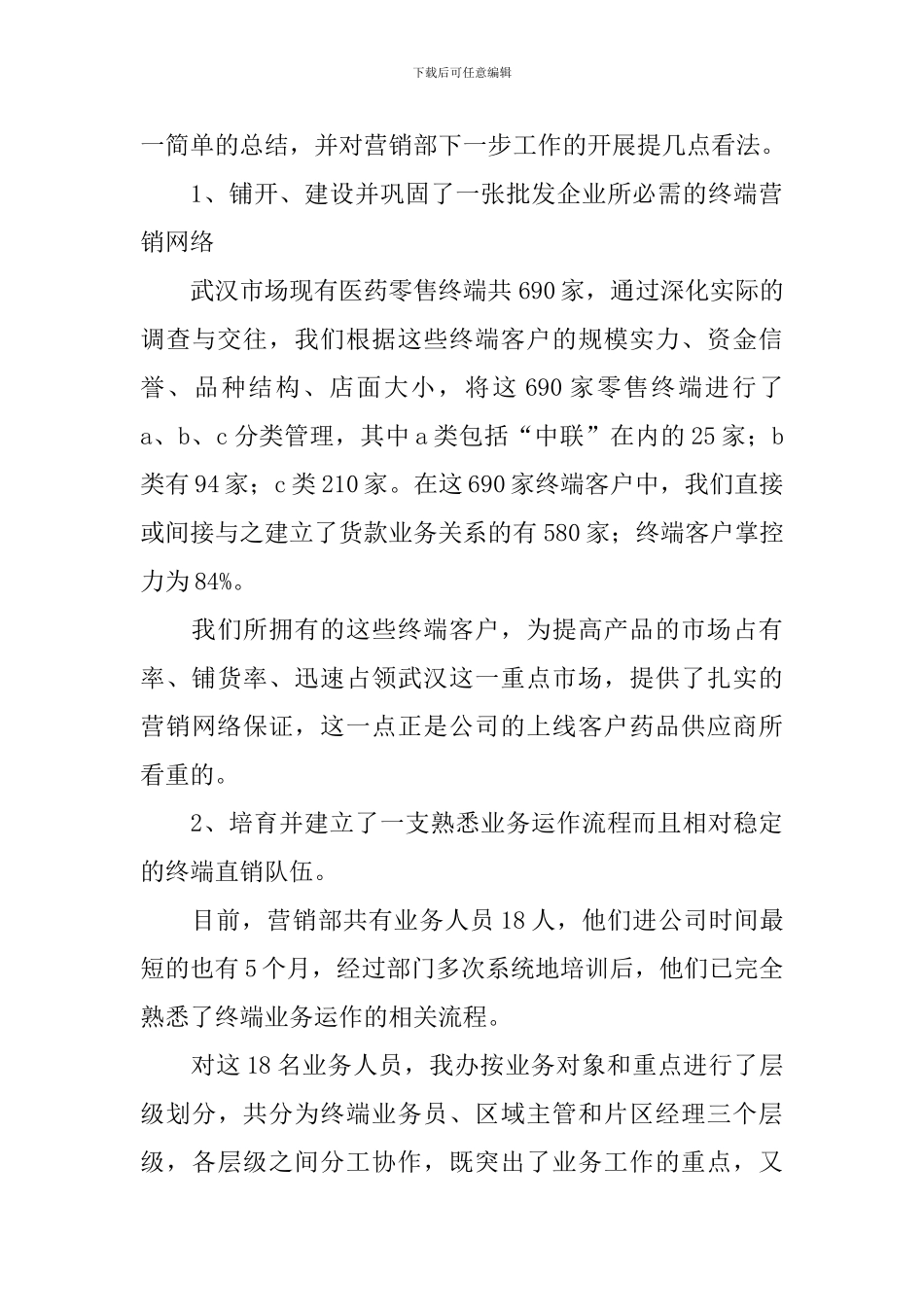 超市营业员年度个人总结范文_第3页