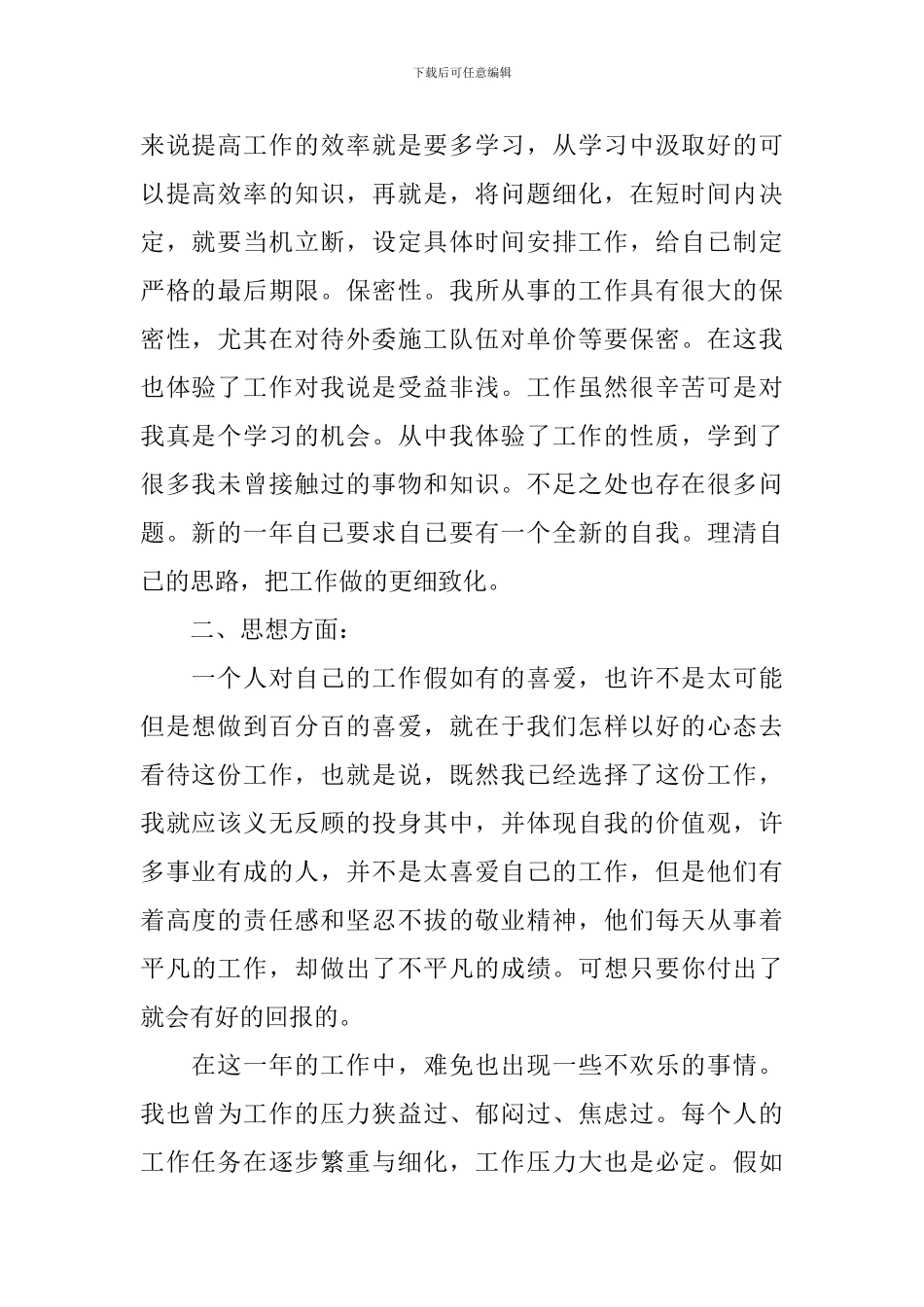 工业统计年终工作总结模板_第2页