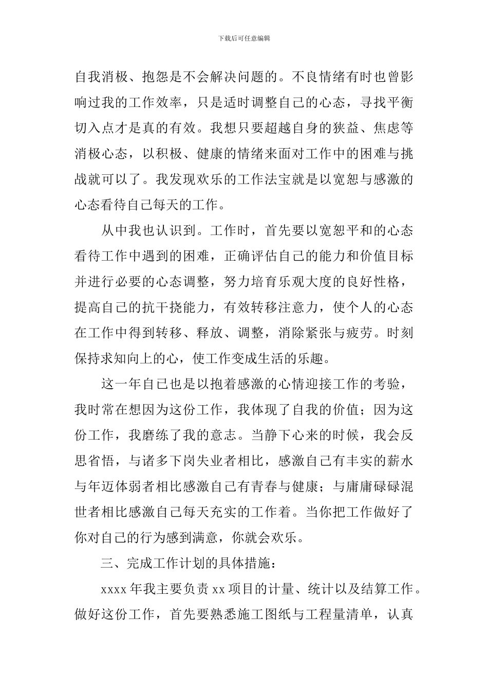 工业统计年终工作总结模板_第3页