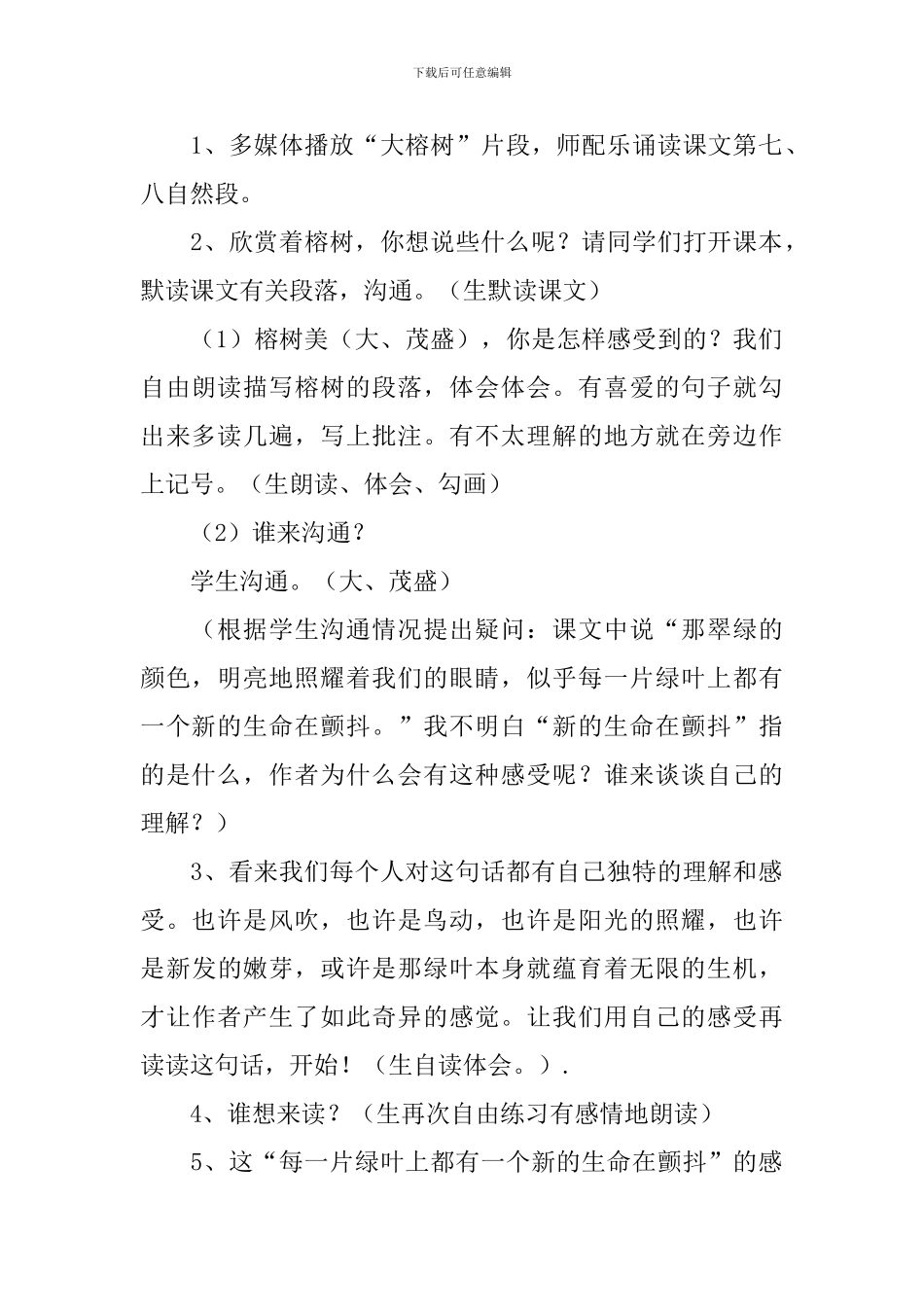 小学五年级语文《鸟的天堂》课件_第2页