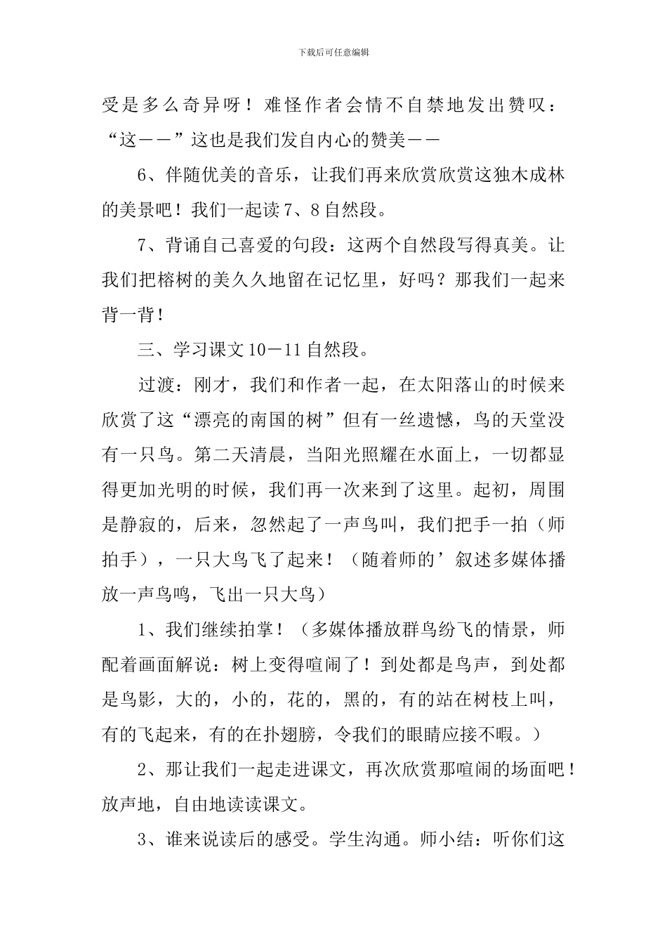 小学五年级语文《鸟的天堂》课件_第3页