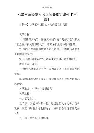 小学五年级语文《鸟的天堂》课件