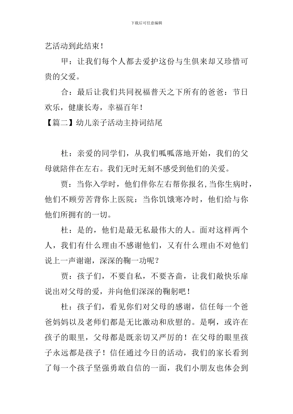 幼儿亲子活动主持词结尾_第2页