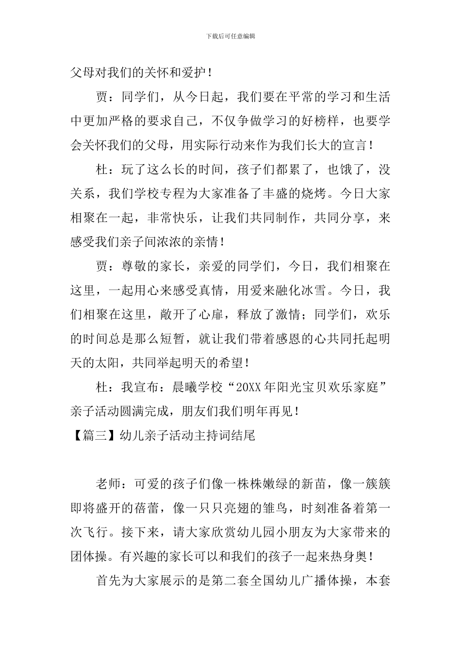 幼儿亲子活动主持词结尾_第3页