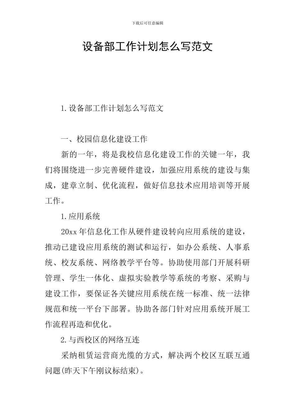 设备部工作计划怎么写范文_第1页