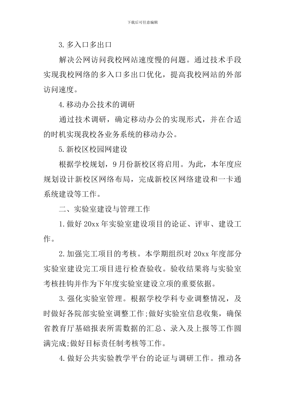 设备部工作计划怎么写范文_第2页