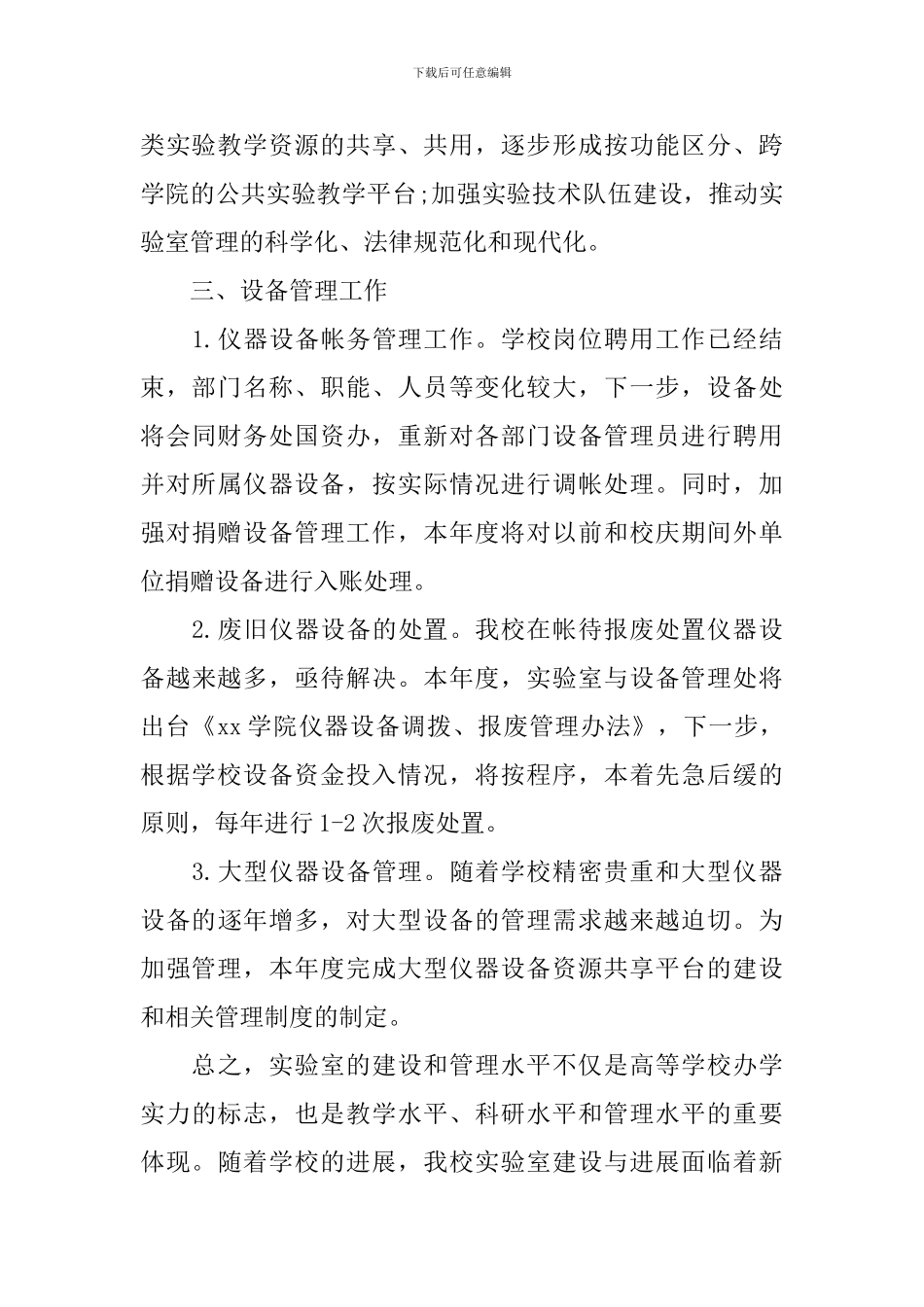 设备部工作计划怎么写范文_第3页