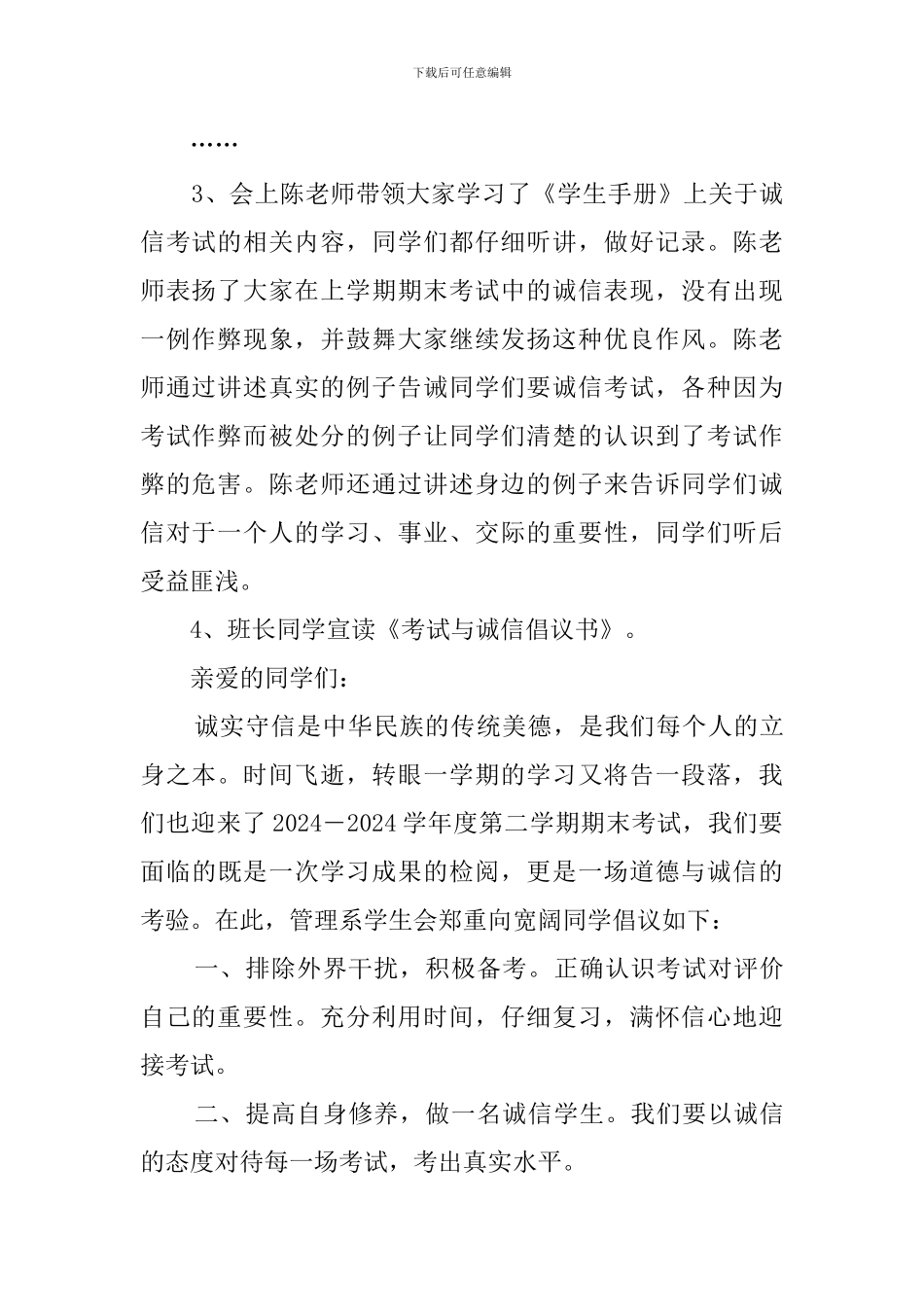 诚信考试主题班会策划_第2页