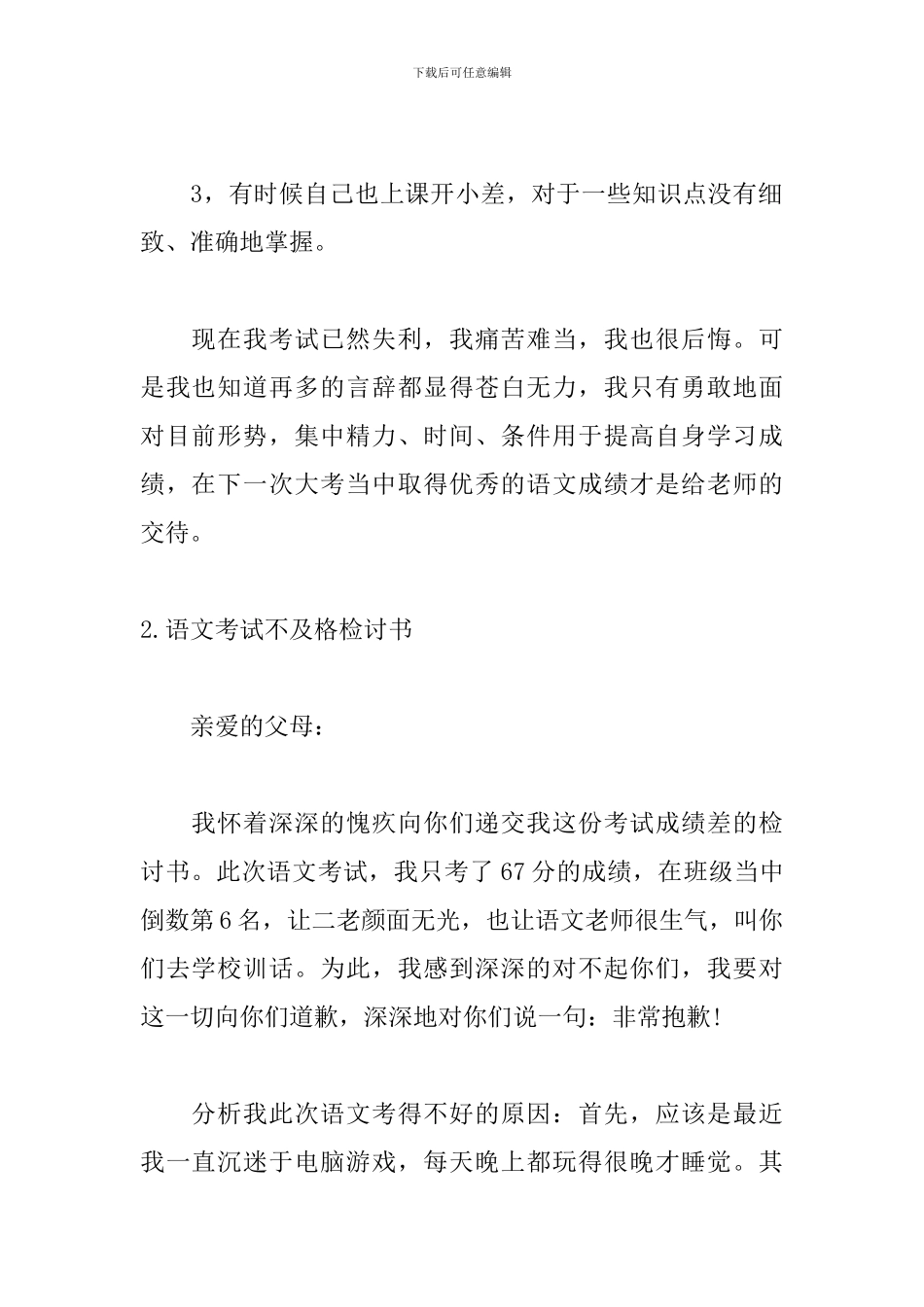 语文考试不及格检讨书精选_第2页