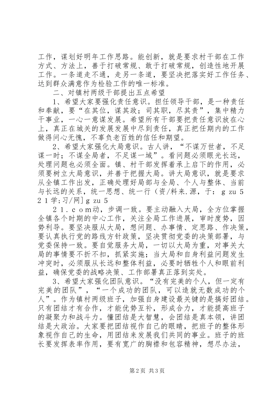 XX年党委书记在镇村两级干部会议上的讲话发言[模版]_第2页