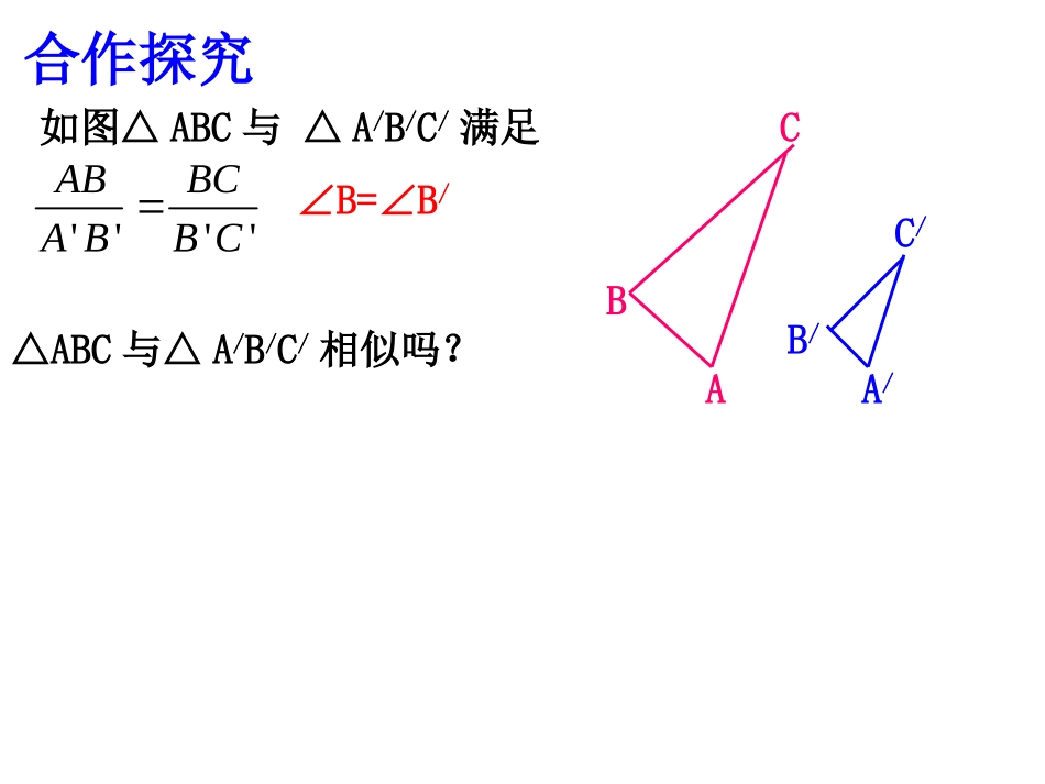 4.3-两个三角形相似判定_第2页