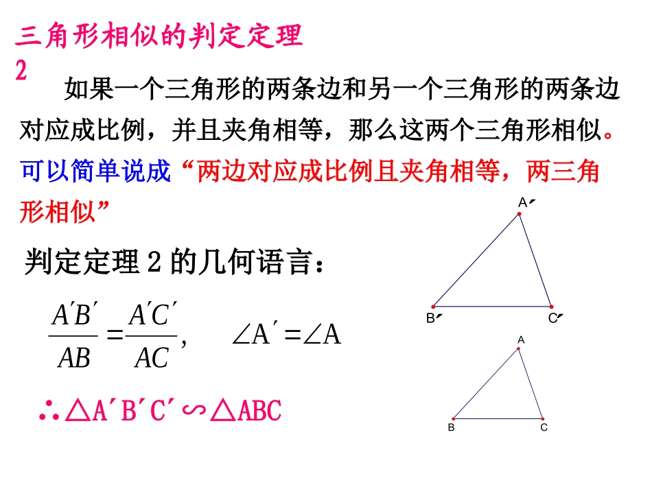 4.3-两个三角形相似判定_第3页