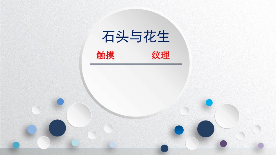 6肌理与应用_第2页