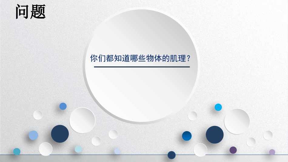 6肌理与应用_第3页