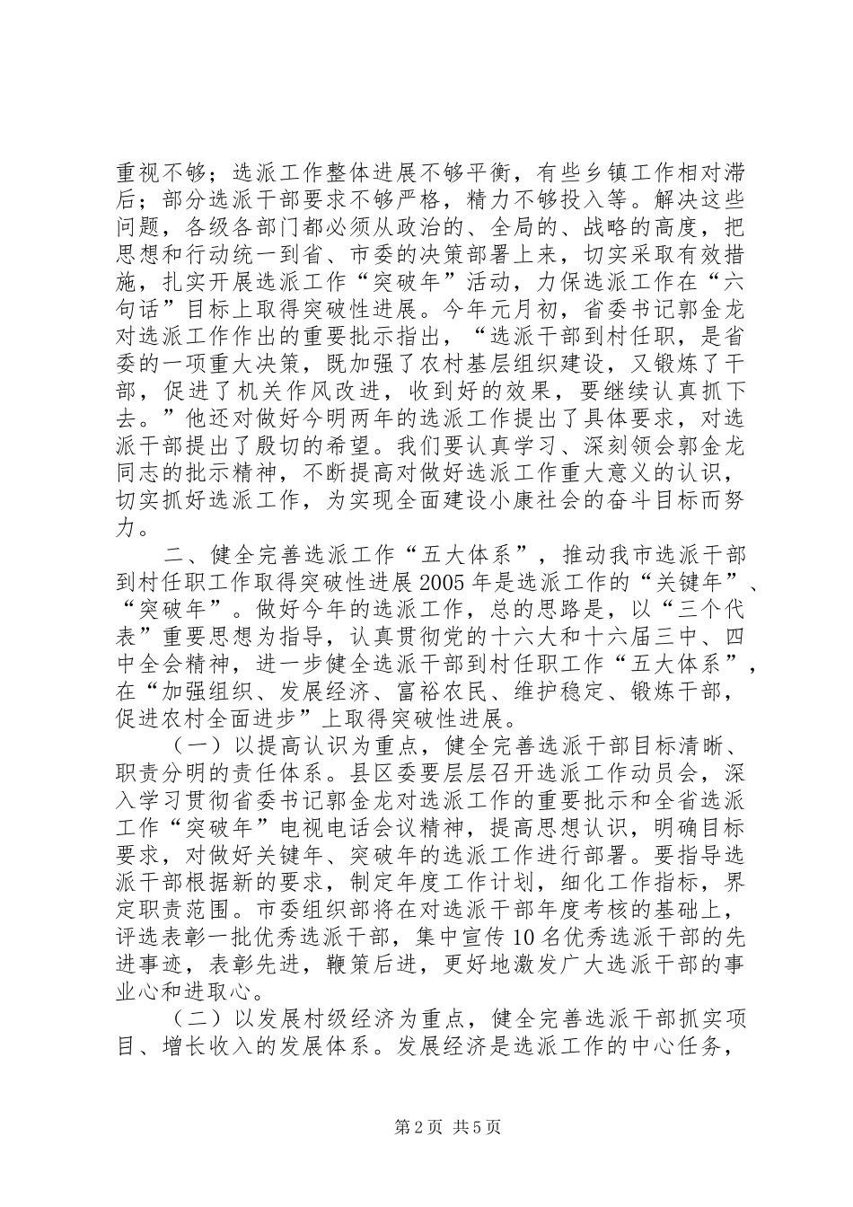 在全市选派工作大会的讲话发言_第2页