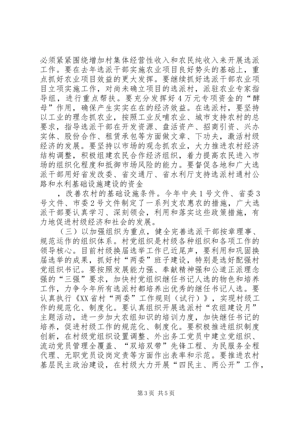 在全市选派工作大会的讲话发言_第3页